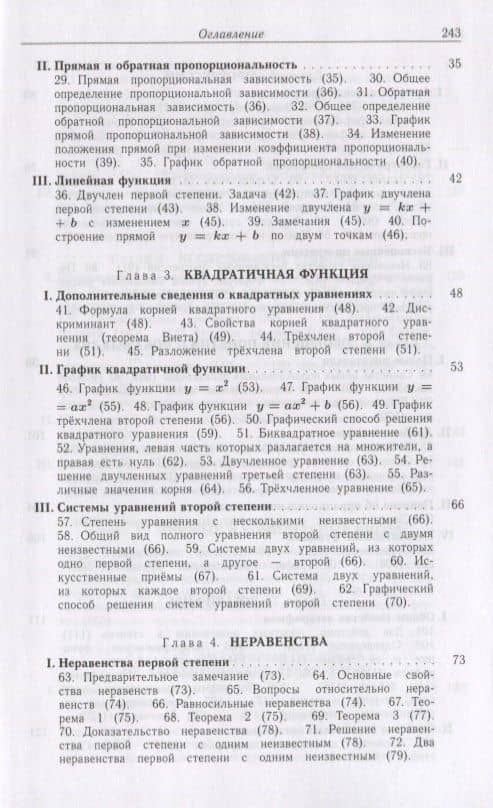 Алгебра Ч.2 (Библ ФМЛшУ) Киселев — Андрей Петрович Киселев (3)