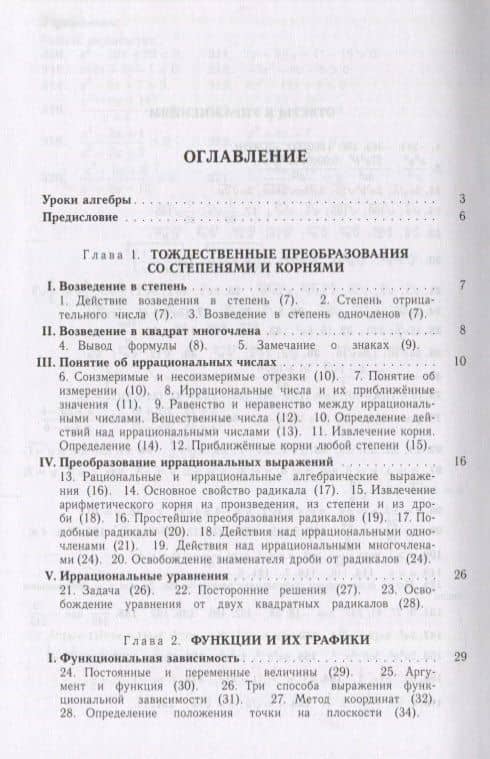 Алгебра Ч.2 (Библ ФМЛшУ) Киселев — Андрей Петрович Киселев (2)