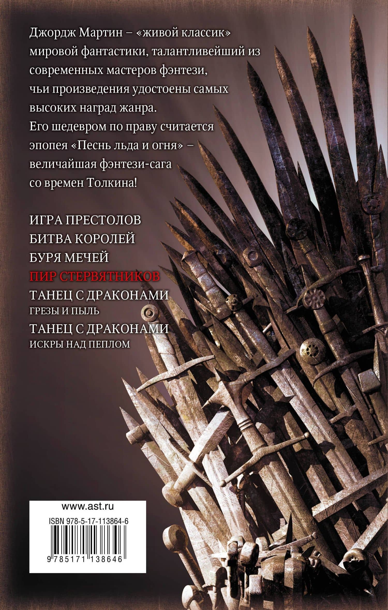 Пир стервятников — Джордж Р.Р. Мартин (2)
