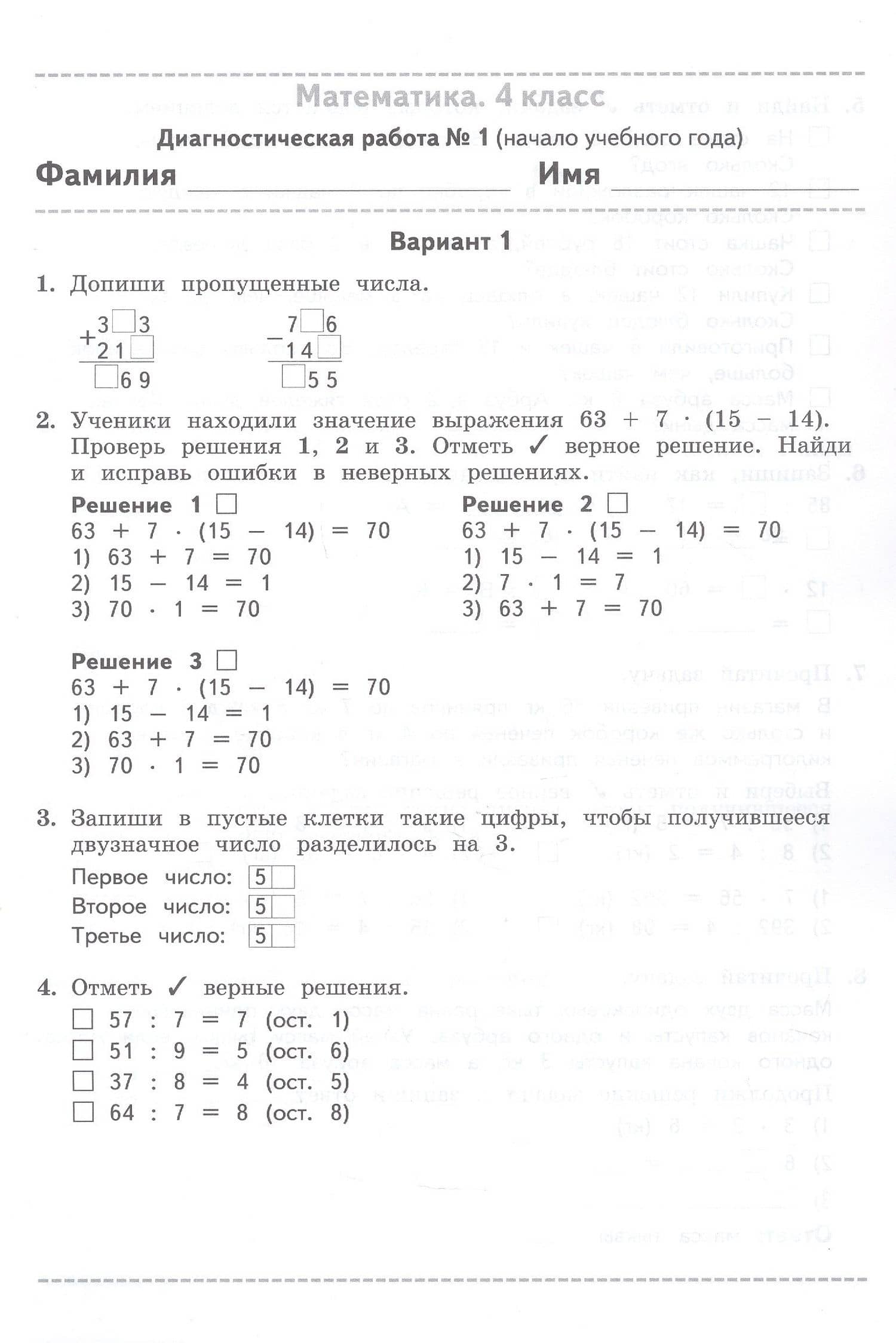 Педагогическая диагностика. Русский язык. Математика. 4 класс. Учебное пособие — Марина Ивановна Кузнецова (3)