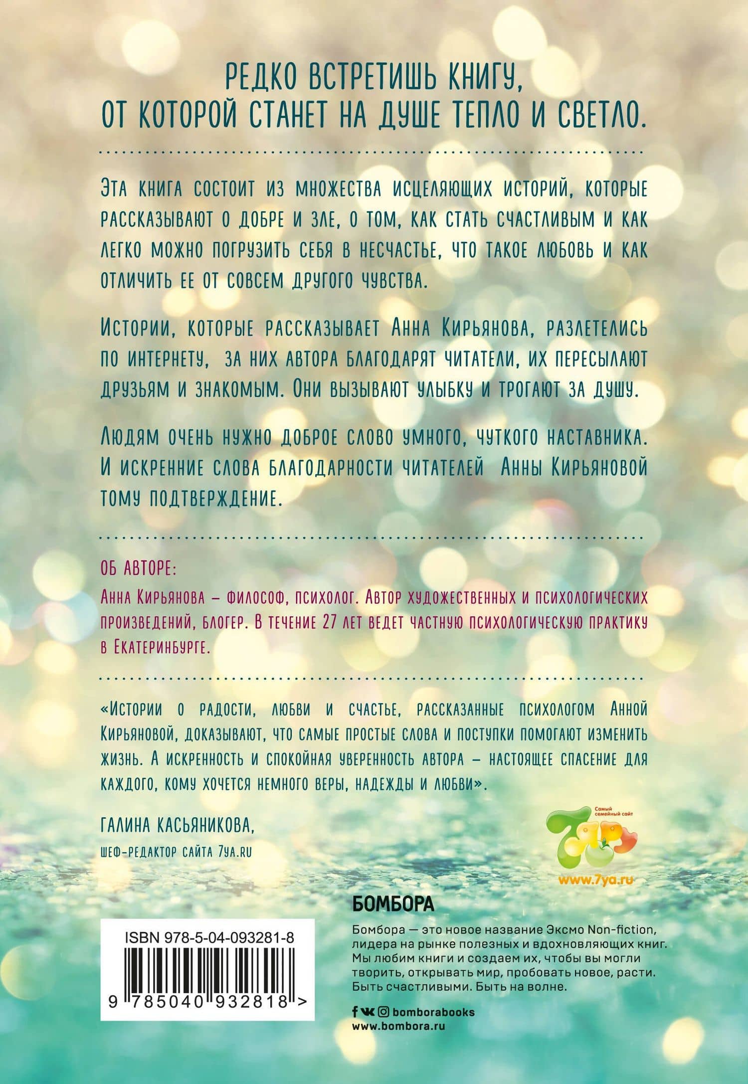 Маленькое счастье. Как жить, чтобы все было хорошо — Анна Валентиновна Кирьянова (2)