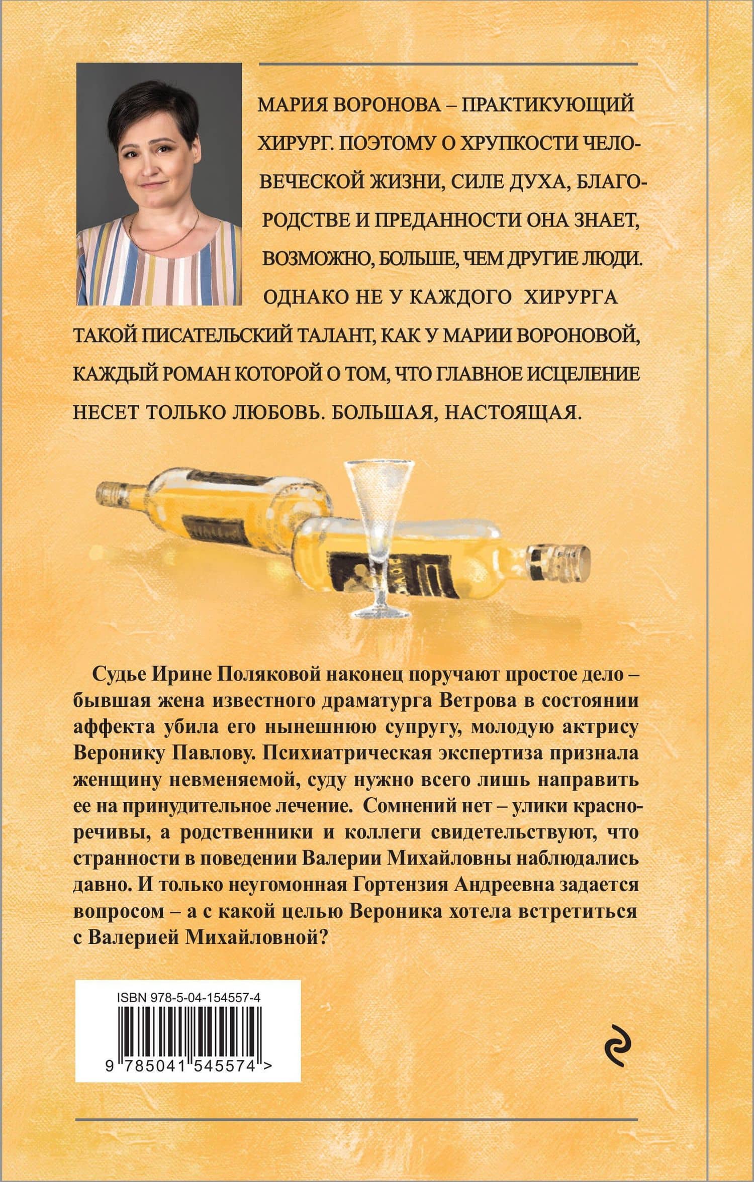 Без подводных камней — Мария Воронова (2)
