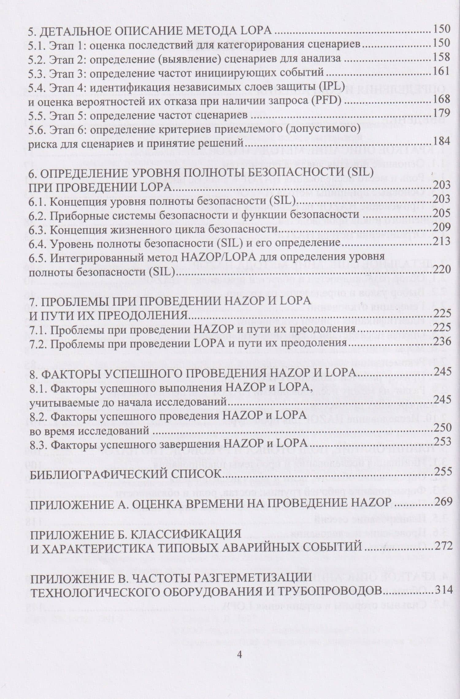HAZOP и LOPA: от анализа опасностей к оценке рисков технологических процессов — Айнур Дамирович Галеев (3)