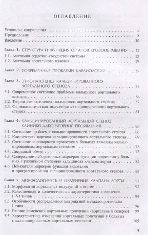 Пороки сердца: порок аортального клапана — Николай Иванович Гуляев (2)