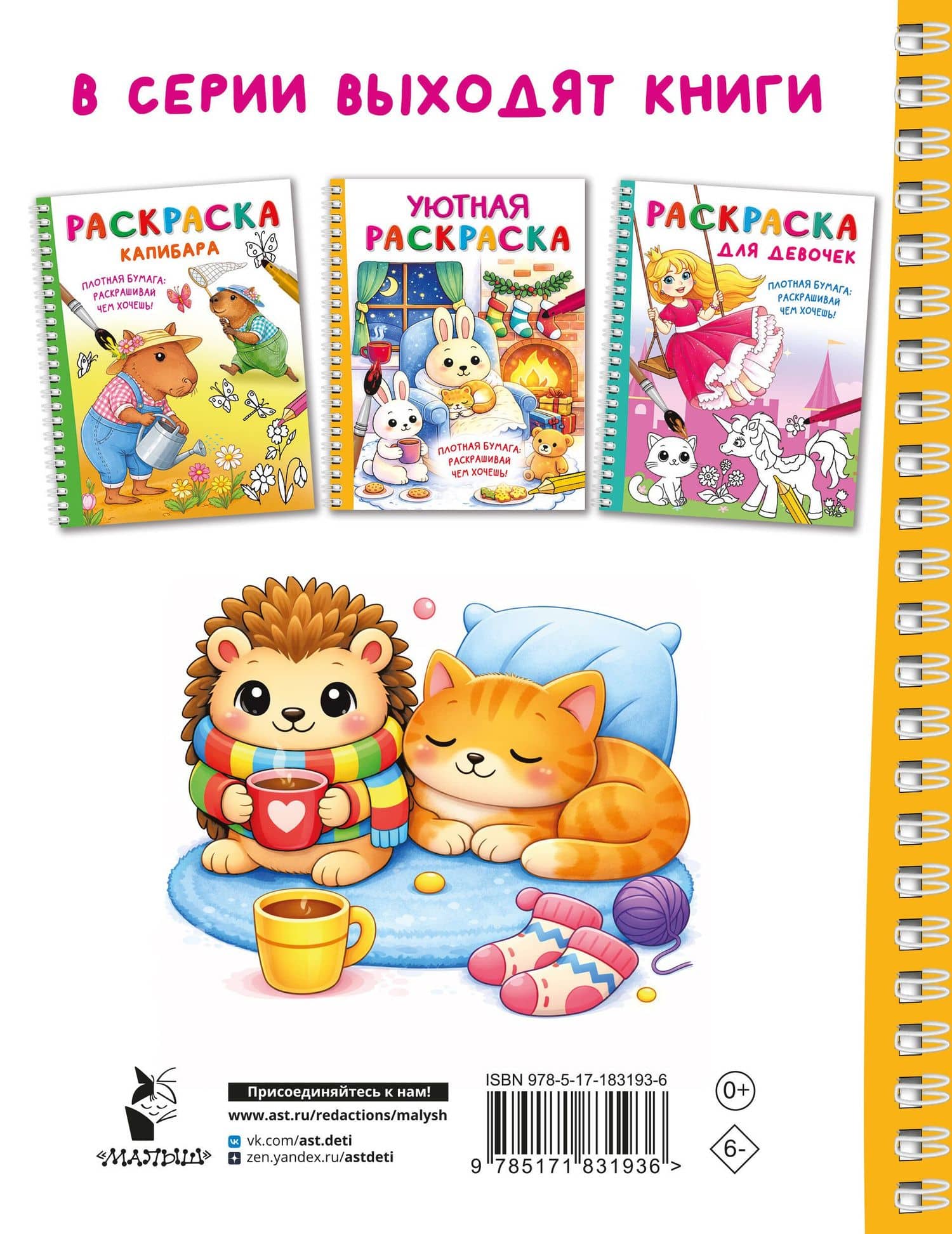 Уютная раскраска (2)