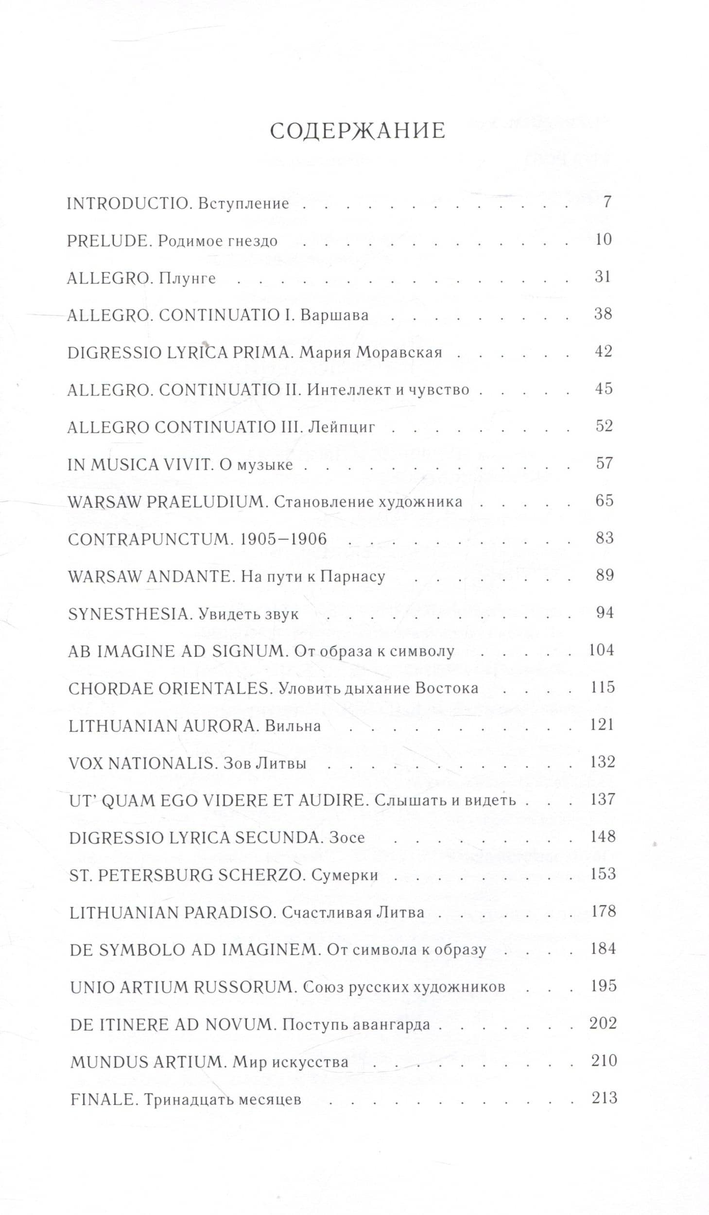 Чюрленис Путь избранника — Дмитрий Яковлевич Северюхин (2)