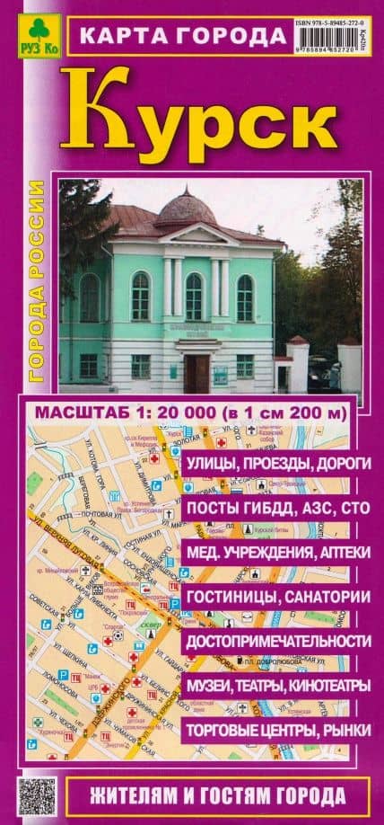Курск. Карта города