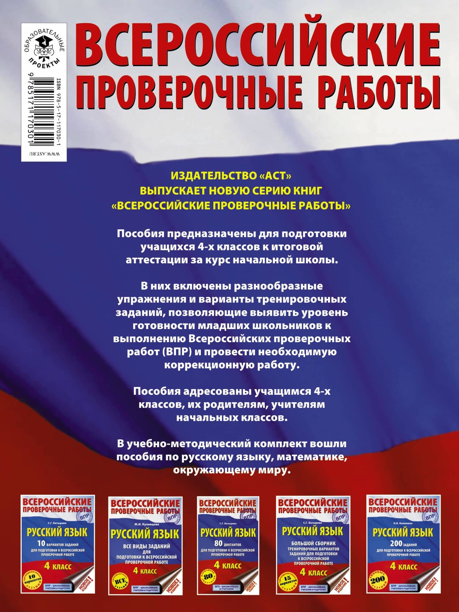 Русский язык. 1500 тестовых заданий для подготовка к ВПР. 4 класс — Светлана Павловна Сорокина (2)