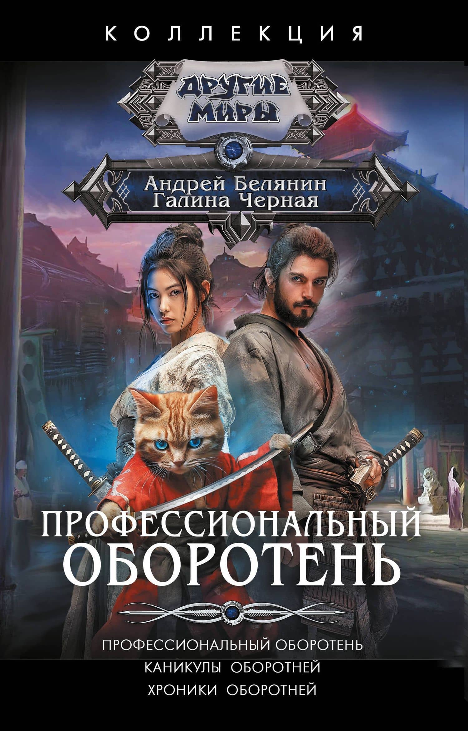 Профессиональный оборотень