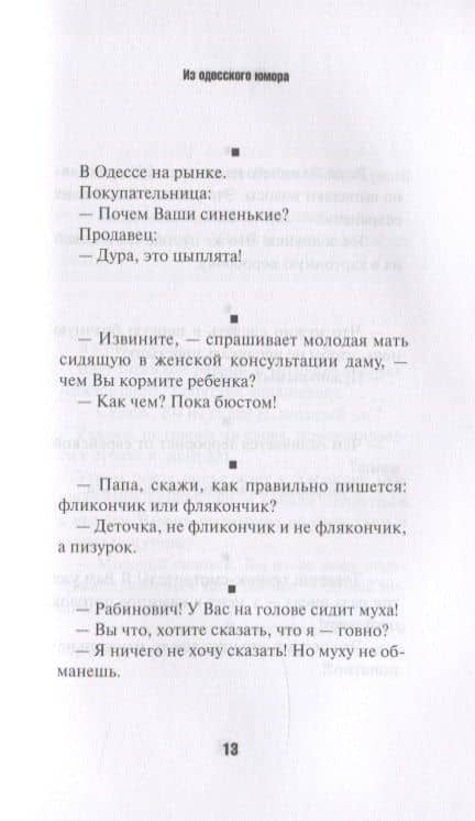 Анекдоты от Никулина — Юрий Владимирович Никулин (3)