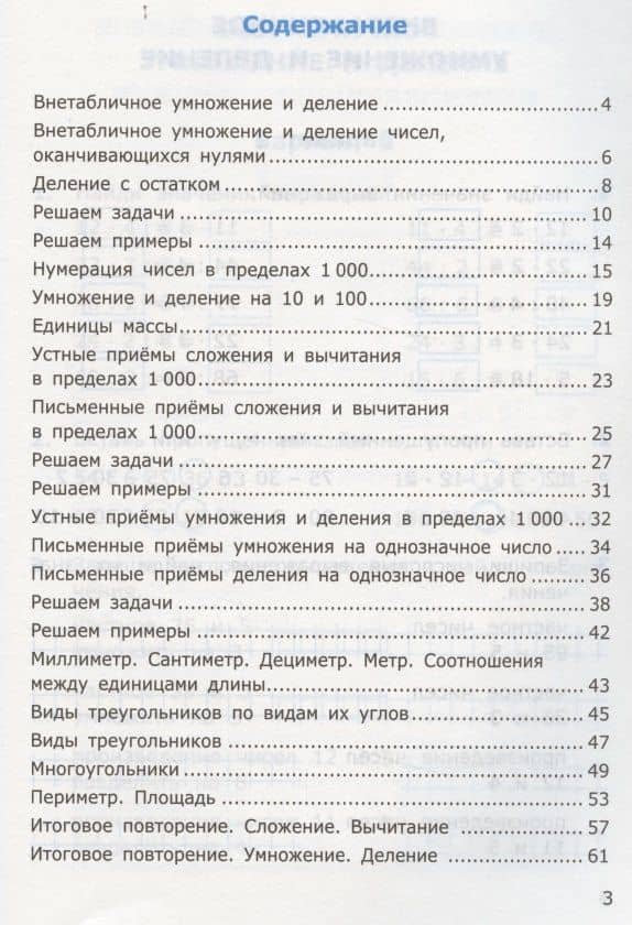 Самостоятельные работы по матем. 3 кл. Ч.2 (к уч. Моро) (9 изд) (мУМК) Самсонова (ФГОС) — Любовь Юрьевна Самсонова (2)