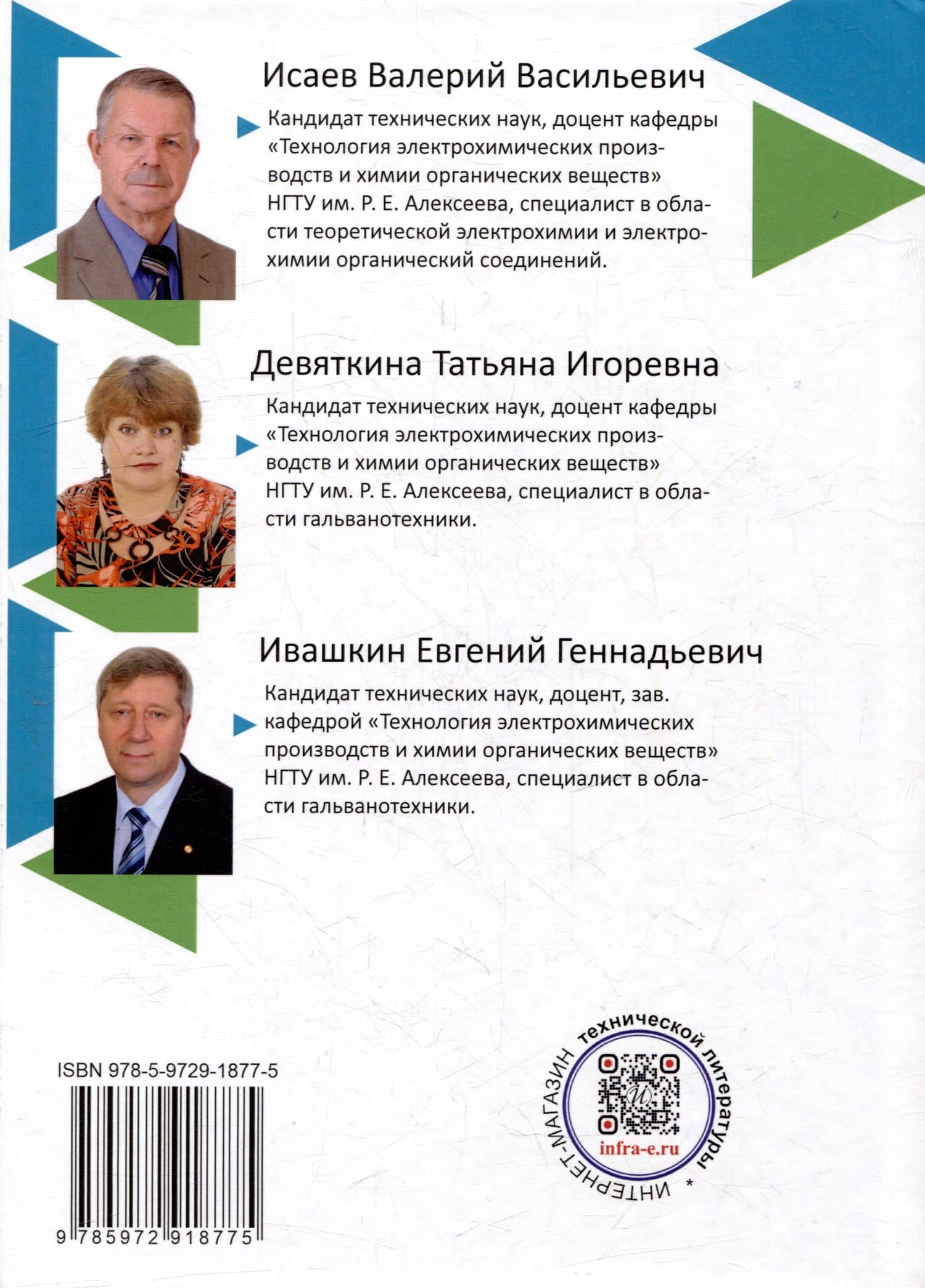 Теоретические и прикладные аспекты электрохимического синтеза органических соединений: учебное пособие — Татьяна Игоревна Девяткина (3)