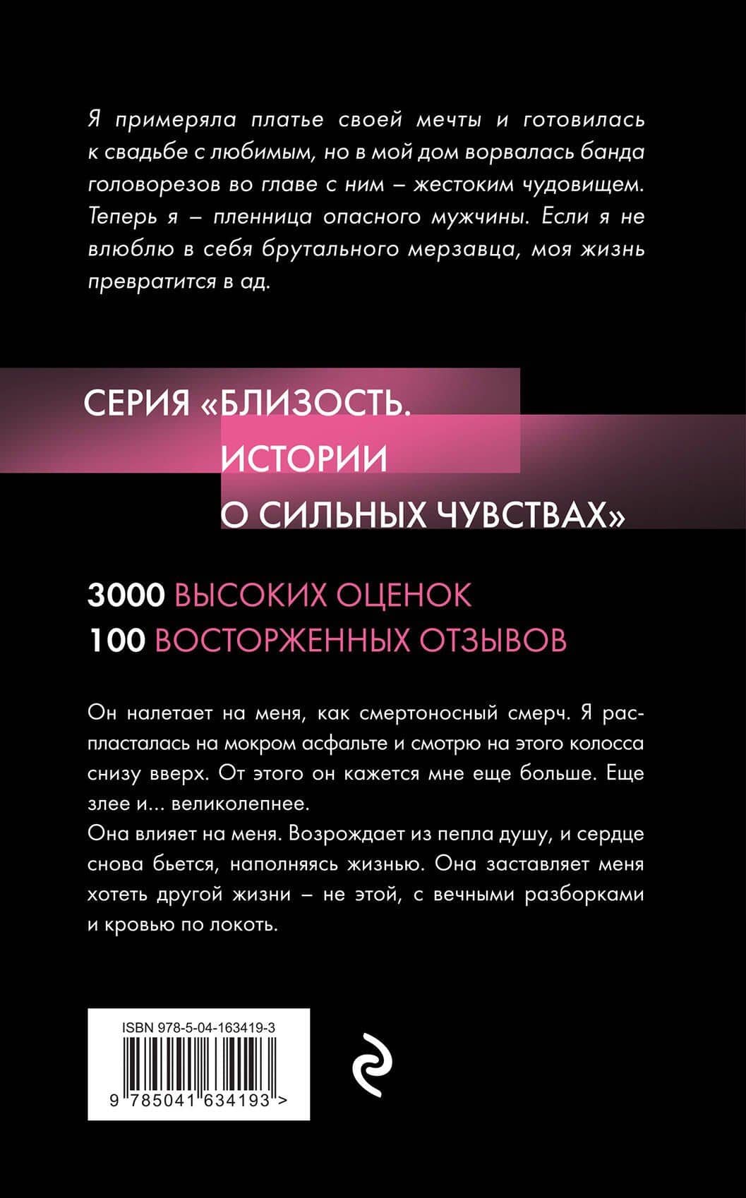 Невинная пленница — Айрин Лакс (2)