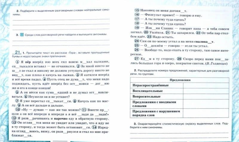 Русский язык. 6 класс. Рабочая тетрадь к учебнику под ред. Е.А. Быстровой. Часть 1. ФГОС — Татьяна Викторовна Фомина (2)