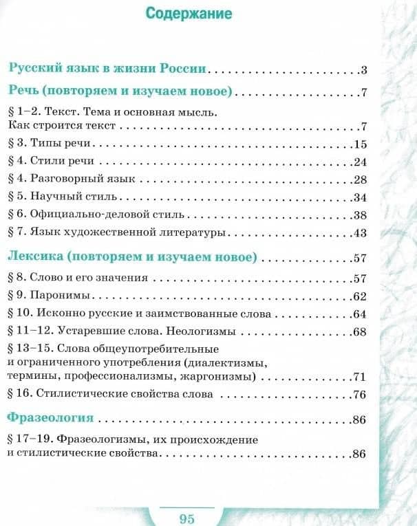 Русский язык. 6 класс. Рабочая тетрадь к учебнику под ред. Е.А. Быстровой. Часть 1. ФГОС — Татьяна Викторовна Фомина (3)