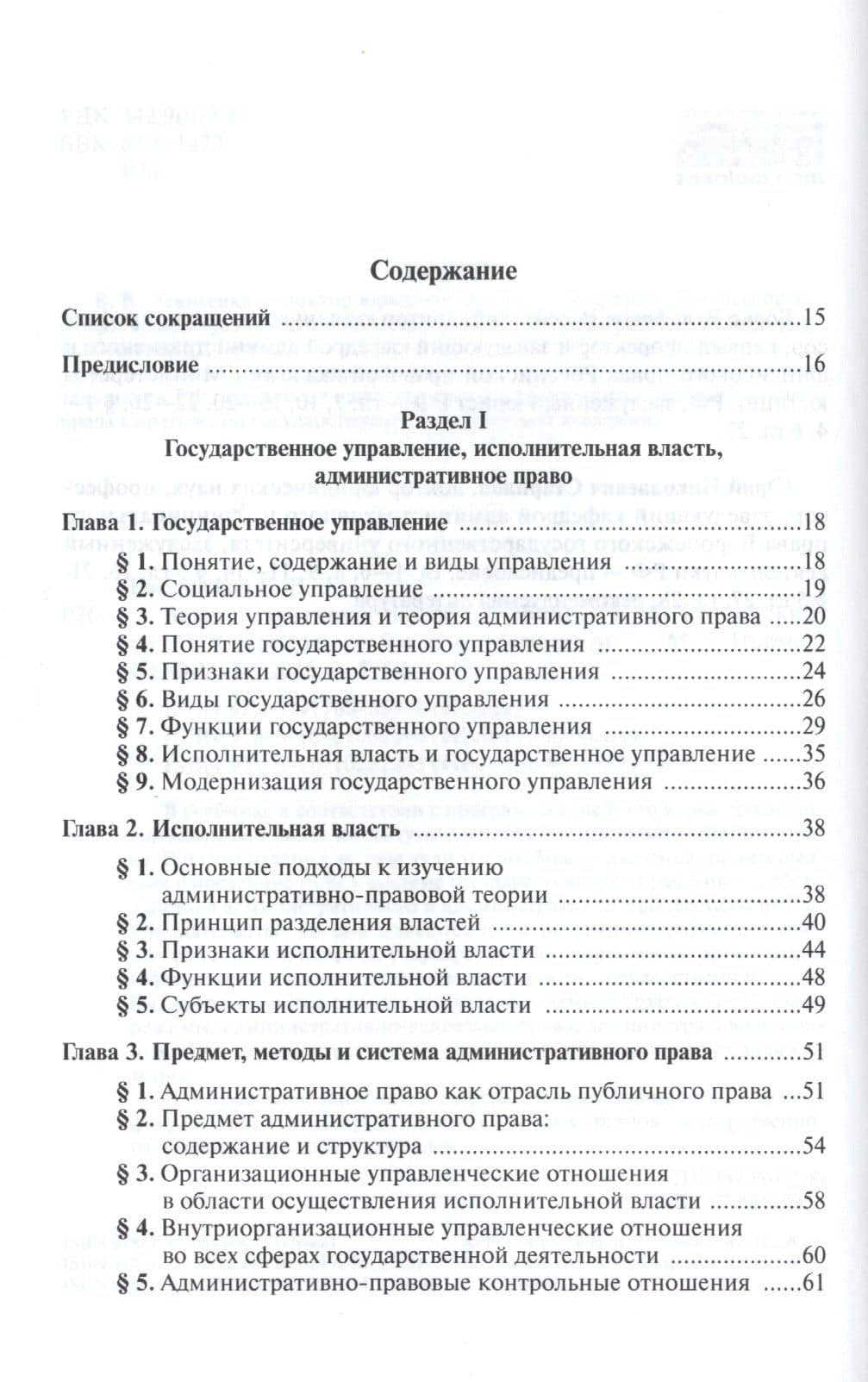 Административное право Учебник для вузов (5 изд) Россинский (2)