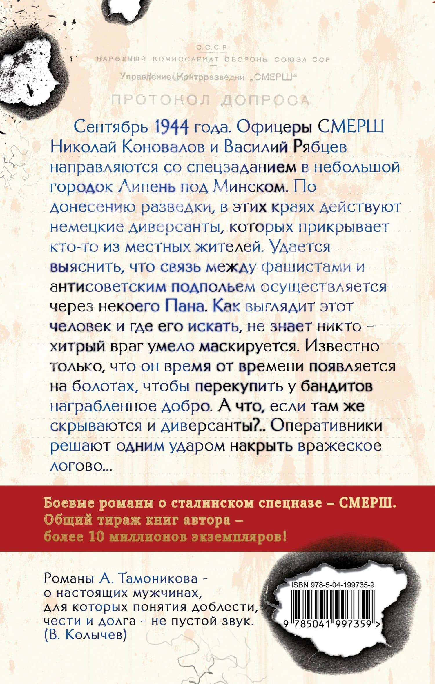 Тени забытых болот — Александр Тамоников (2)