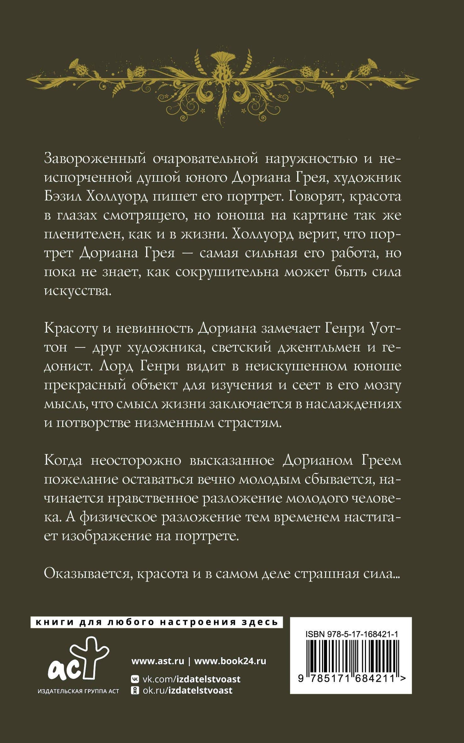 Портрет Дориана Грея — Оскар Уайльд (2)