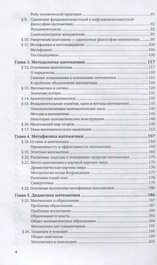 Философия математики. Учебное пособие для бакалавриата и магистратуры (3)