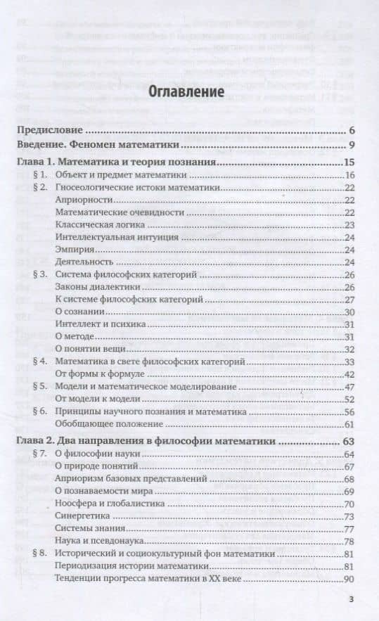 Философия математики. Учебное пособие для бакалавриата и магистратуры (2)