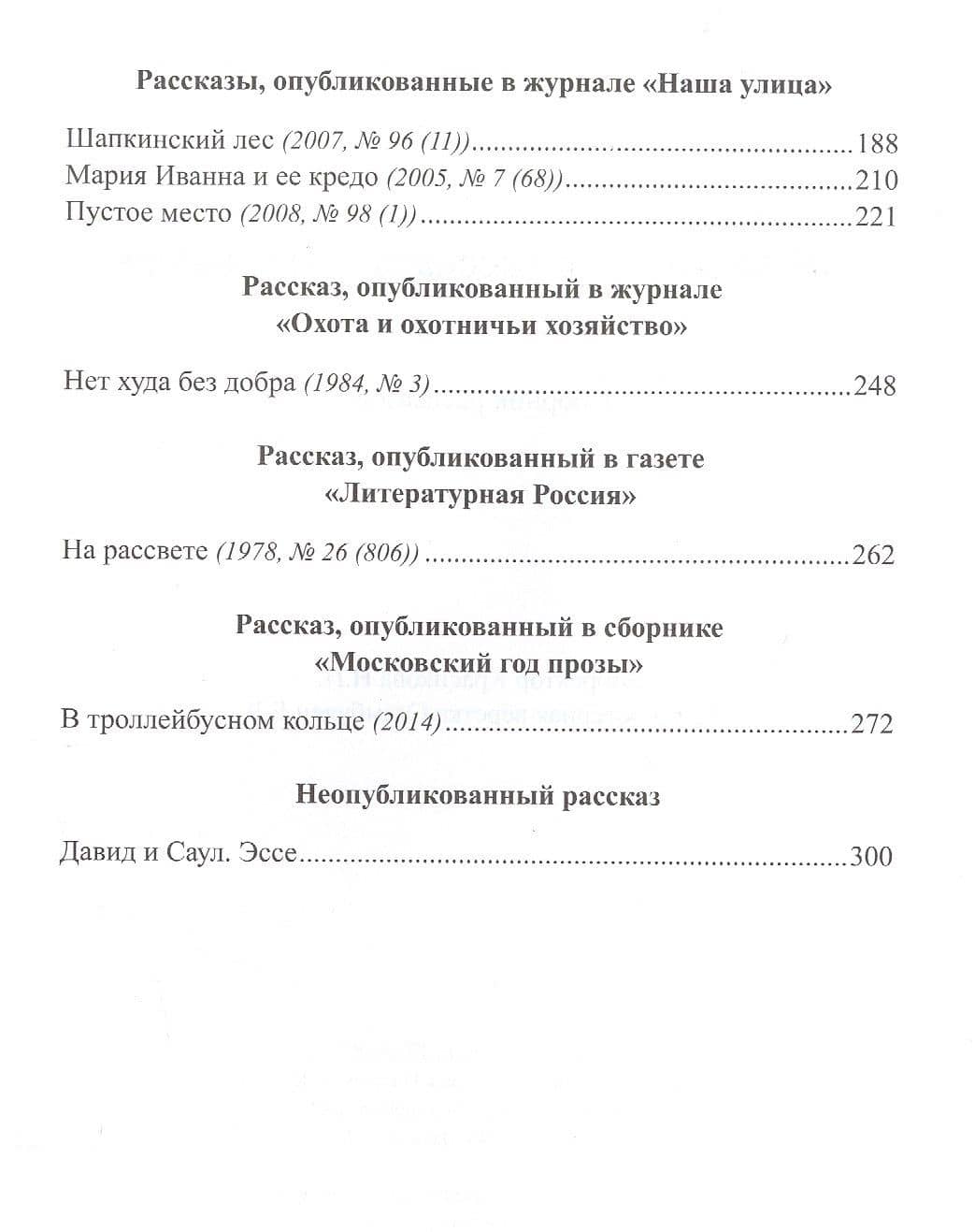 ЗНАМЯнитые рассказы и не только — Владимир Георгиевич Скребицкий (3)