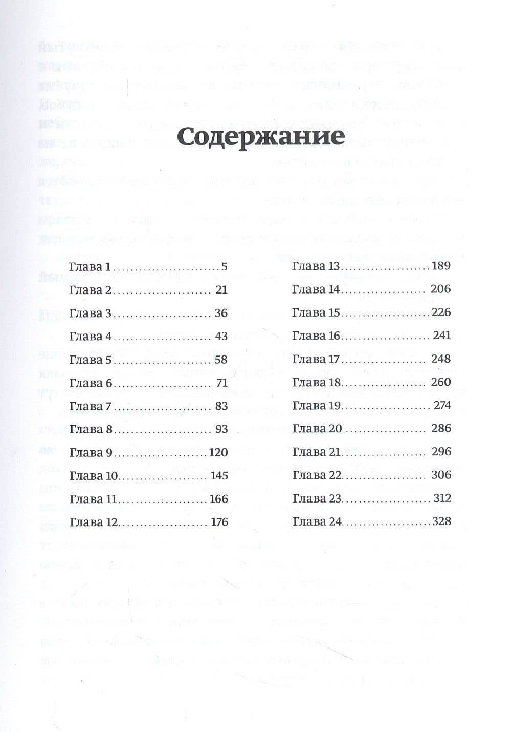 Белый Брат. Роман — Елена Овчинникова (2)