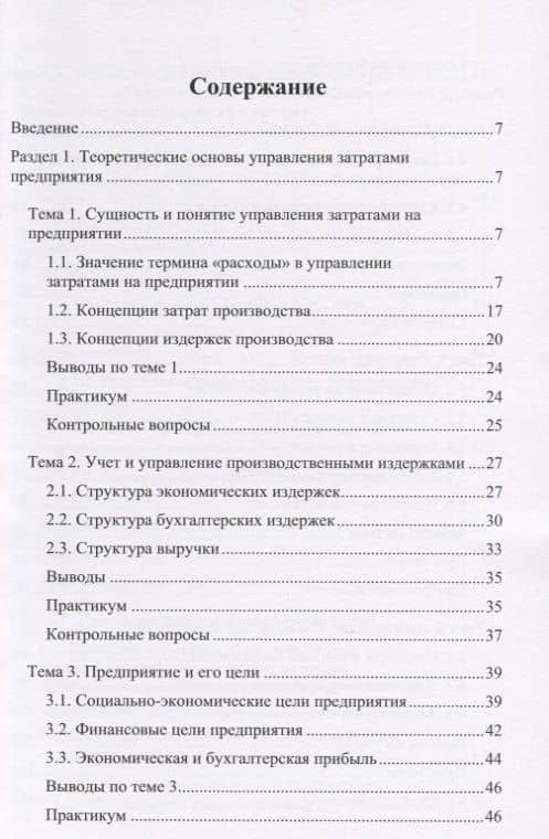 Управление затратами. Учебник — Александр Михайлович Чернопятов (2)