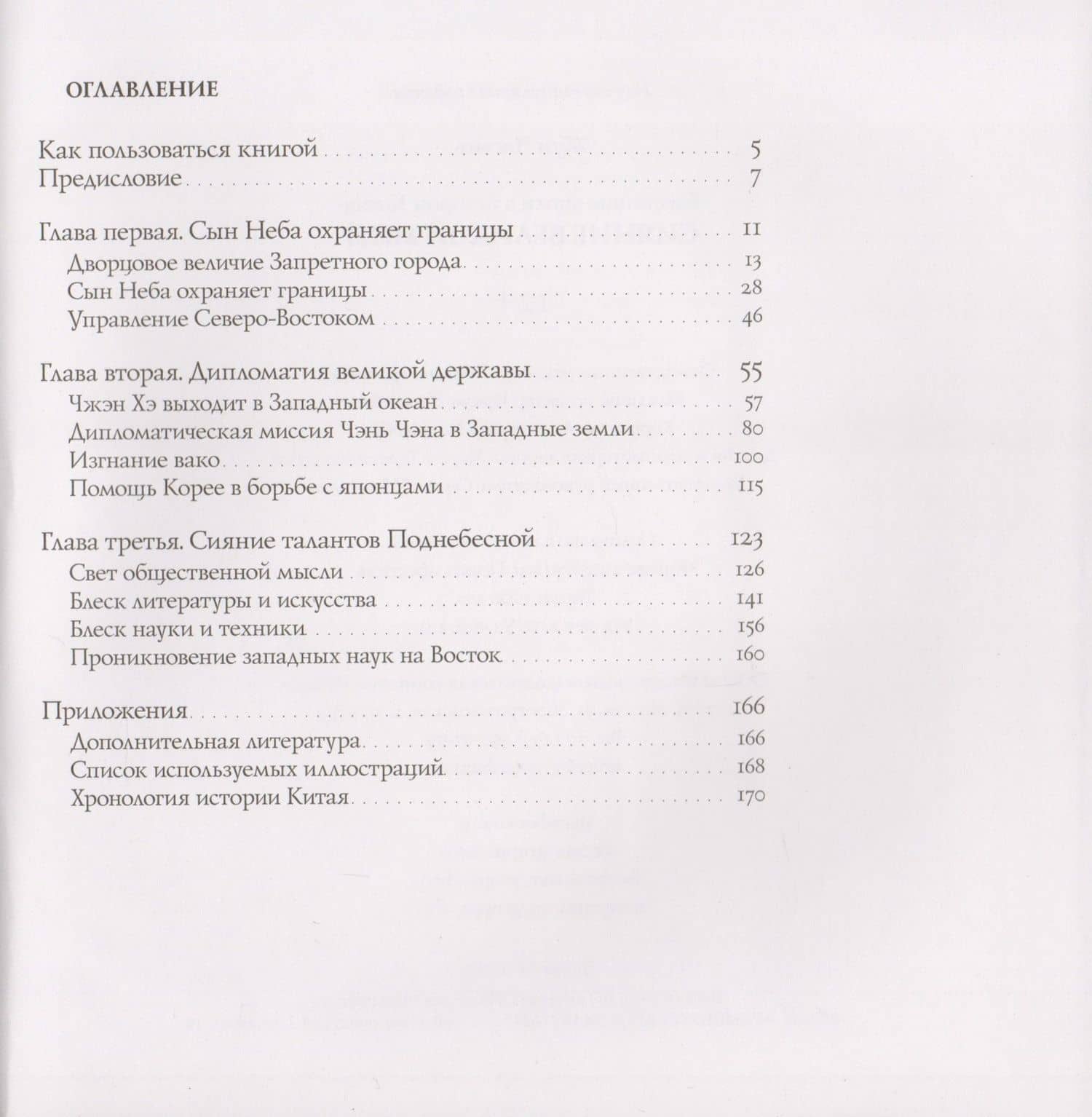 Сияние Великой Мин — Чжэнь Жун (2)