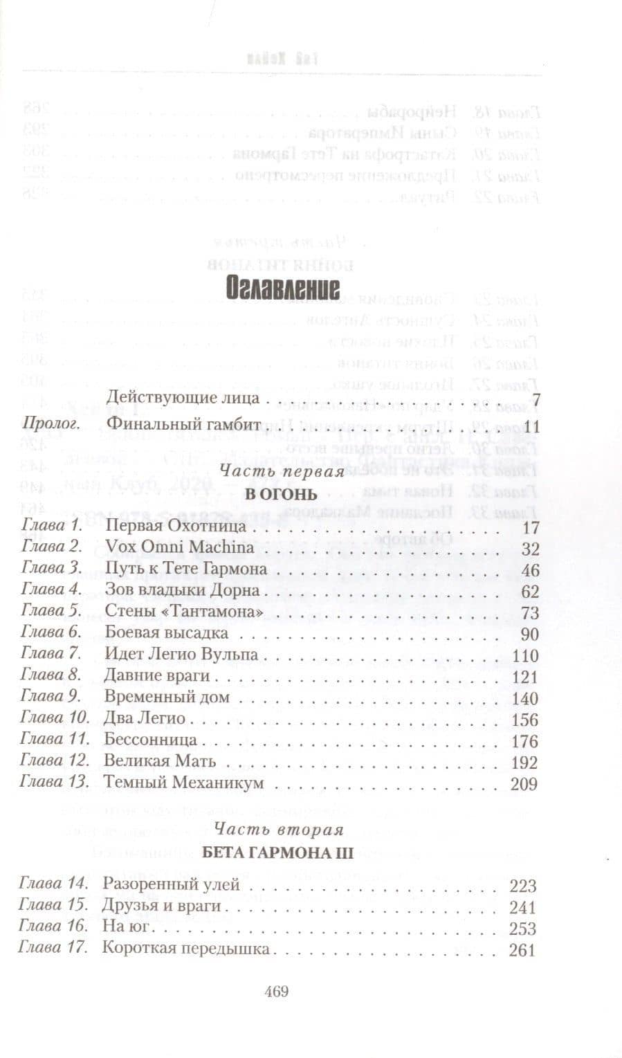 Бойня титанов — Guy Haley (2)
