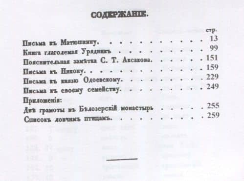 Собрание писем Царя Алексея Михайловича. — Алексей Михайлович Романов (2)