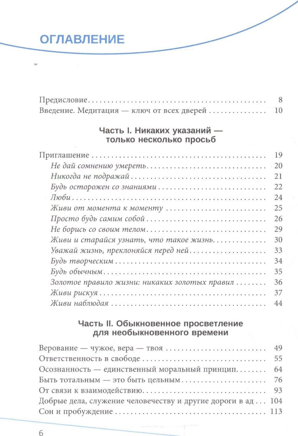 Живи рискуя. Обыкновенное просветление для необыкновенного времени — Ошо (2)