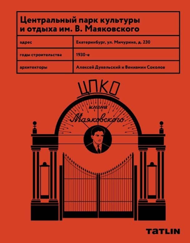 Центральный Парк Культуры и Отдыха им. В. Маяковского