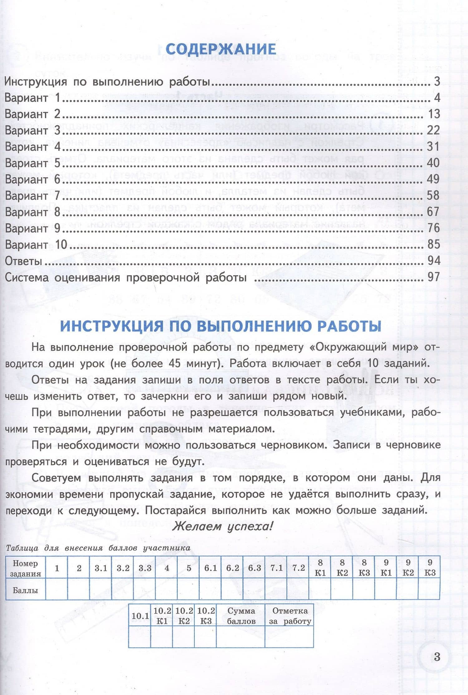Всероссийская проверочная работа. Окружающий мир. 4 класс. Типовые задания. 10 вариантов заданий — Галина Ивановна Цитович (2)