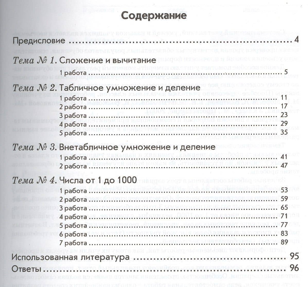 Математика. 3 класс. Зачетная тетрадь. Тематический контроль знаний учащихся. ФГОС — Надежда Голубь (2)