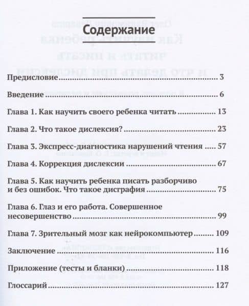 Как научить ребенка читать и писать и что делать при дислексии (+25 уникальных упражнений) — Олег Вадимович Левашов (2)