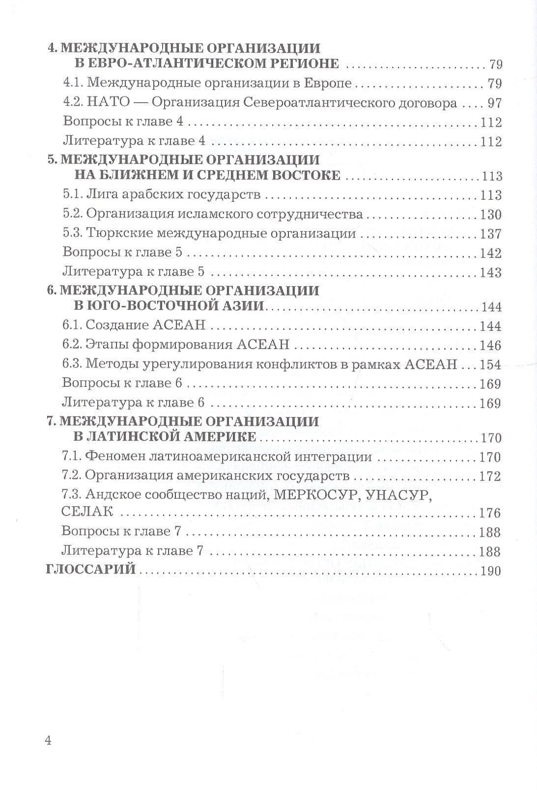 Международные организации и их роль в урегулировании конфликтов: Учебное пособие — Татьяна Алексеевна Закаурцева (3)