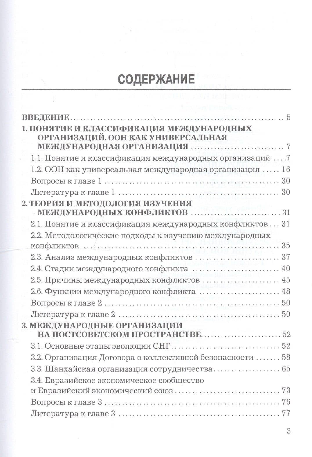 Международные организации и их роль в урегулировании конфликтов: Учебное пособие — Татьяна Алексеевна Закаурцева (2)