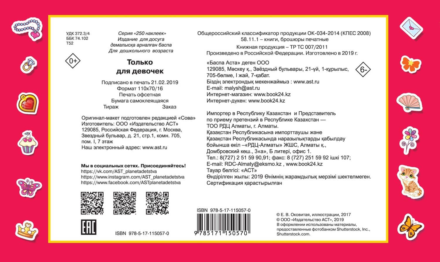 Только для девочек (2)