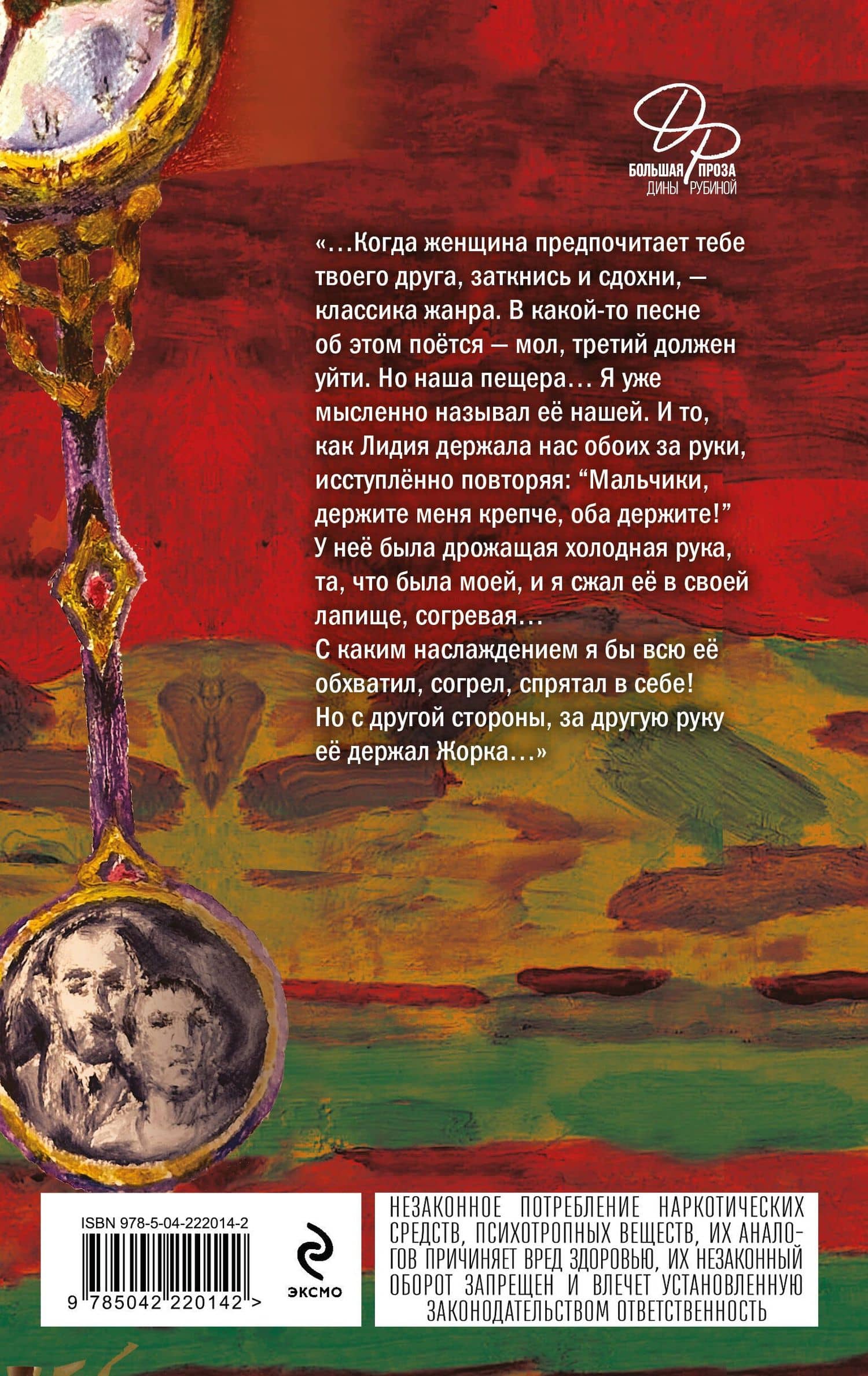 Дизайнер Жорка. Книга вторая. Серебряный рудник — Дина Ильинична Рубина (2)