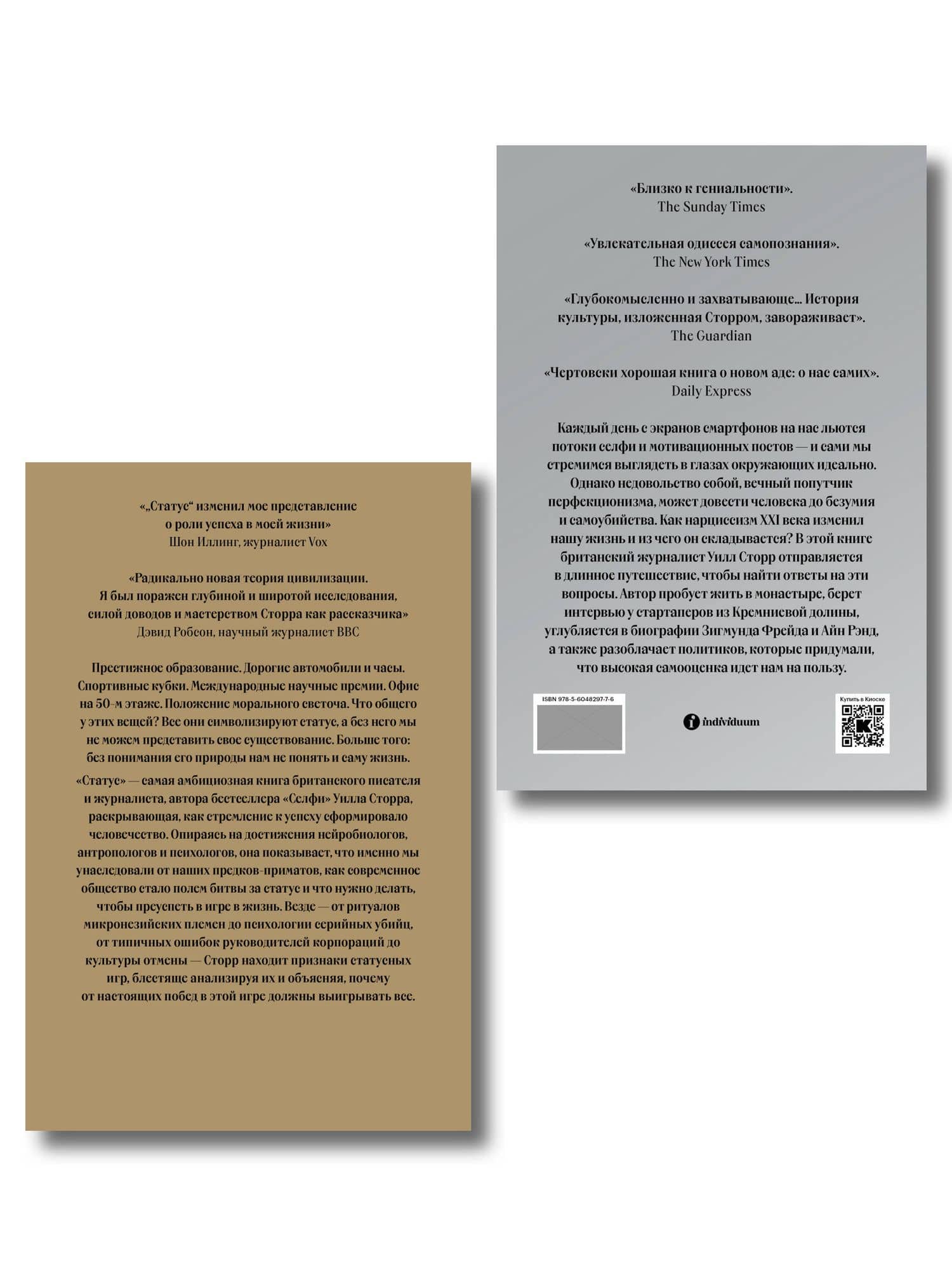 Комплект Селфи + Статус (2)