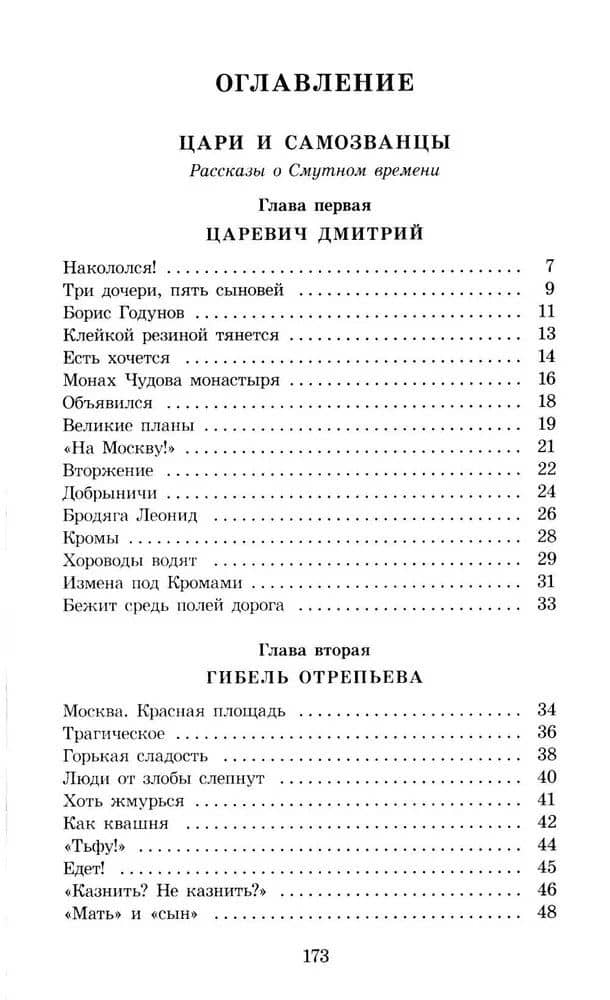 Цари и самозванцы — Сергей Петрович Алексеев (3)