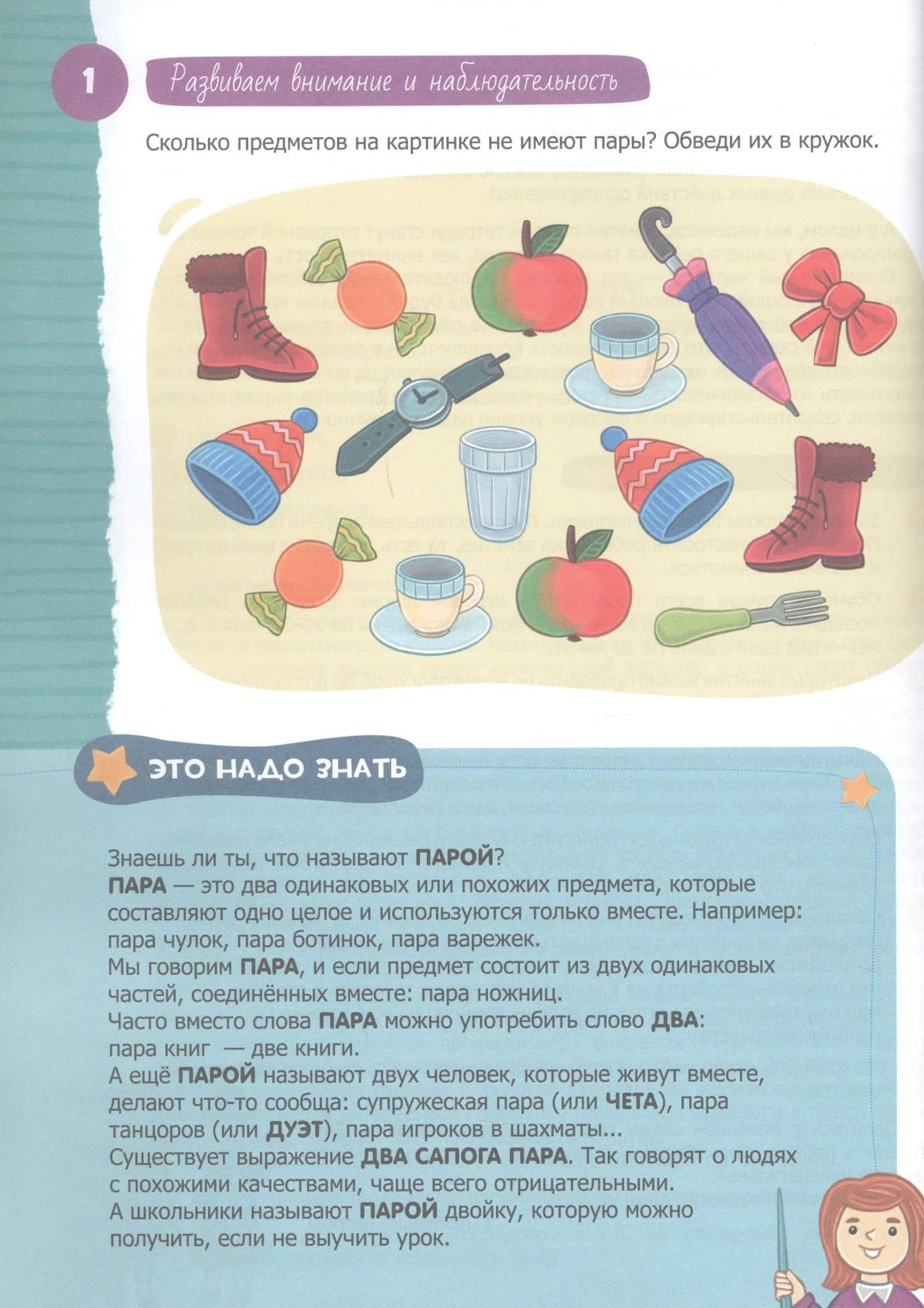 Внимание. Тетрадь будущего первоклассника. 5-7 лет — Лариса Геннадьевна Зайцева (2)