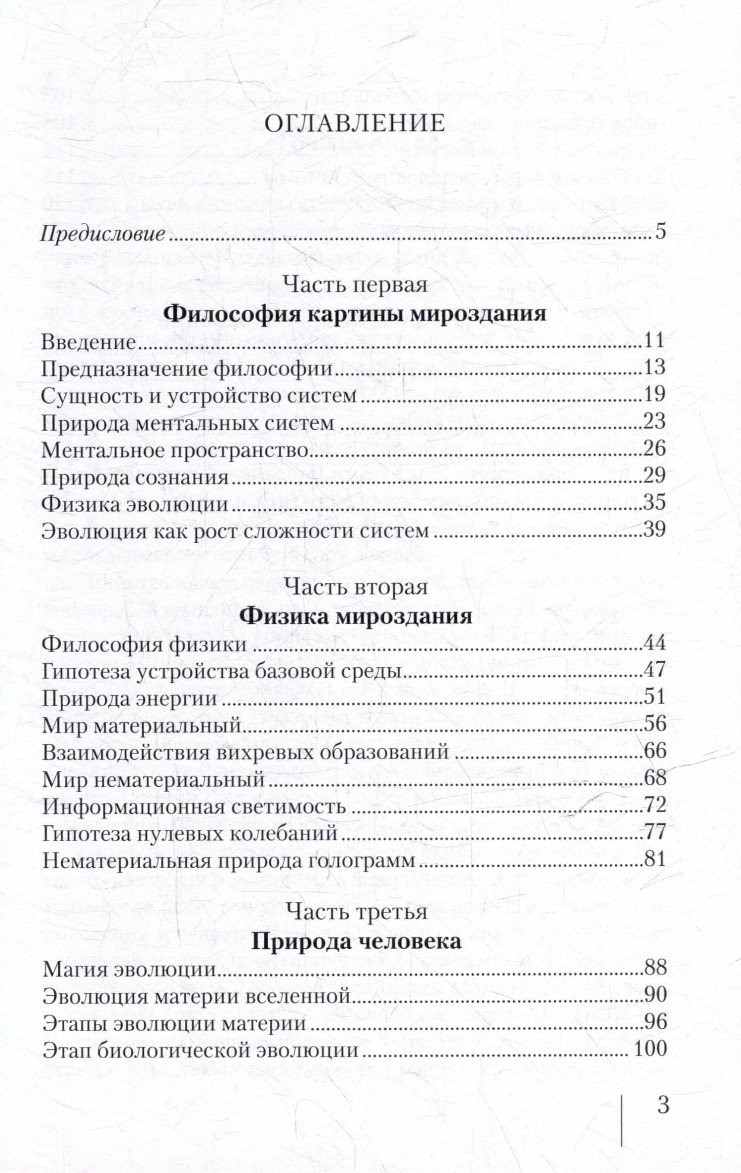 Физика-философия реинкарнации — Александр Петрович Васильчиков (2)