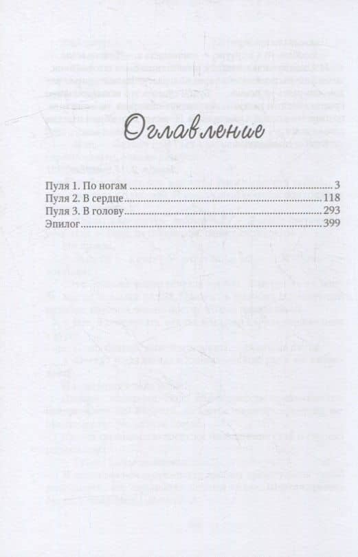 Три пули для копа — Анна Орлова (2)