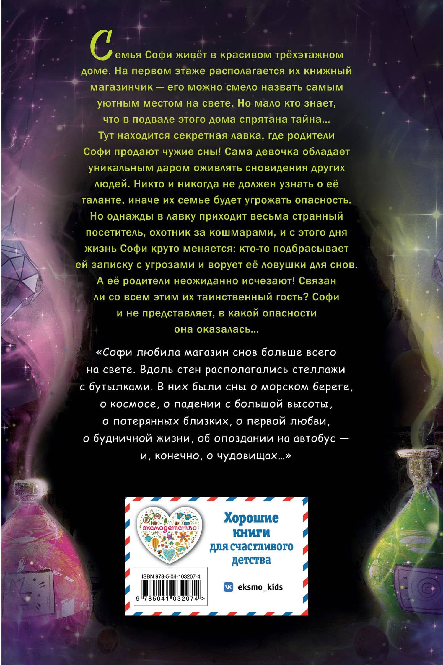 Девочка, которая не видела снов — Сара Бет Дерст (2)
