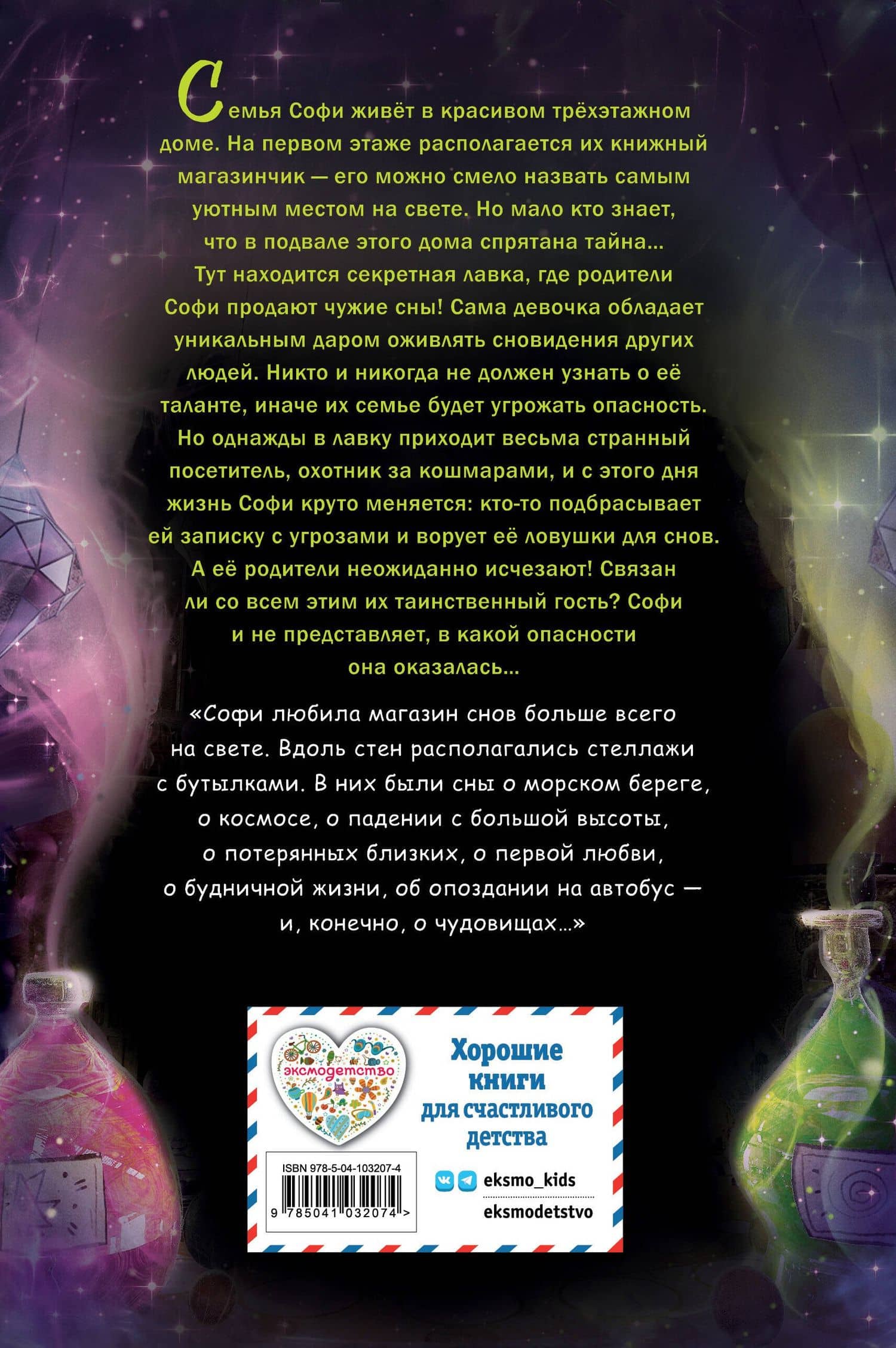 Девочка, которая не видела снов — Сара Бет Дерст (2)