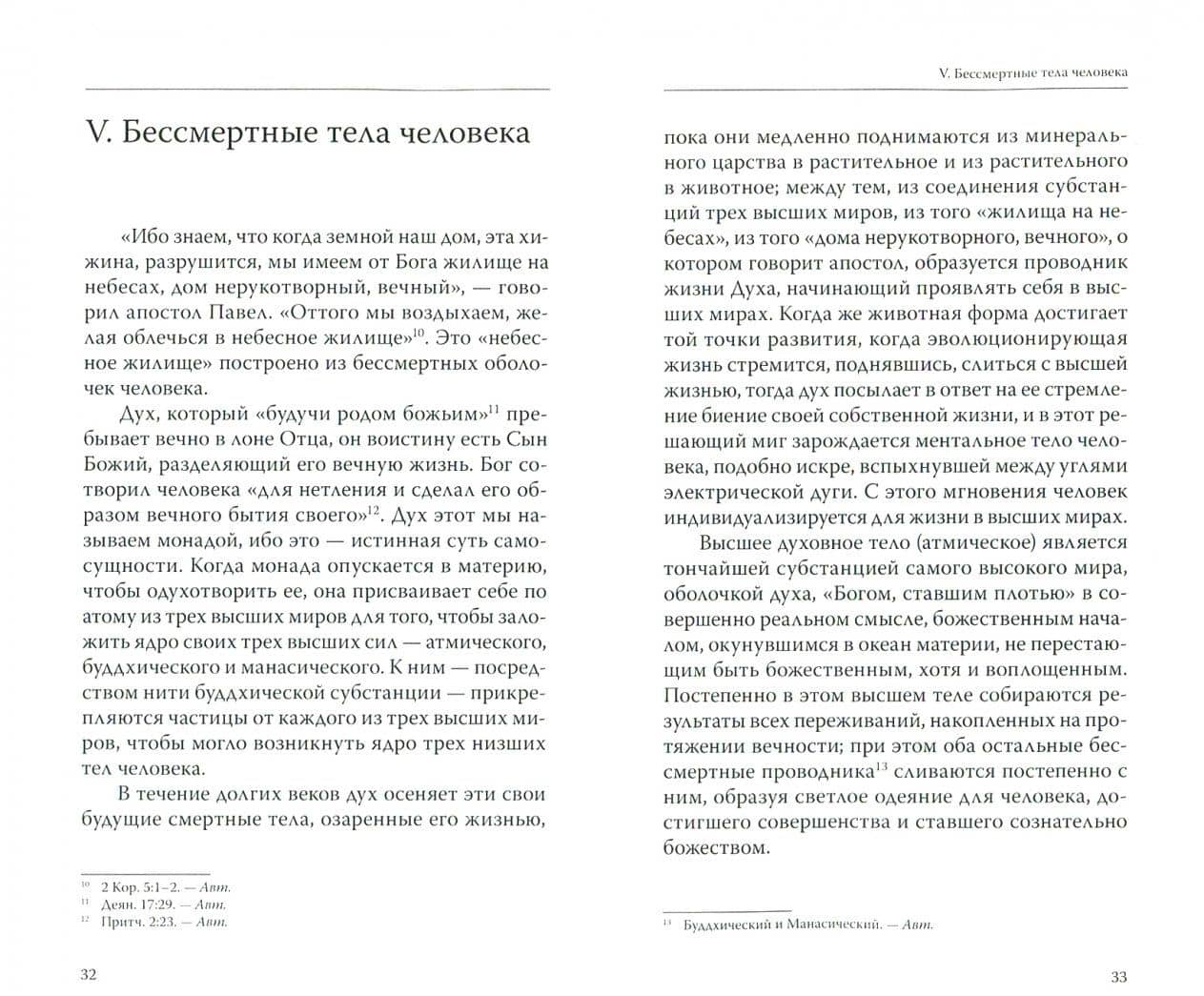 Загадки жизни и как теософия отвечает на них — Анни Безант (2)