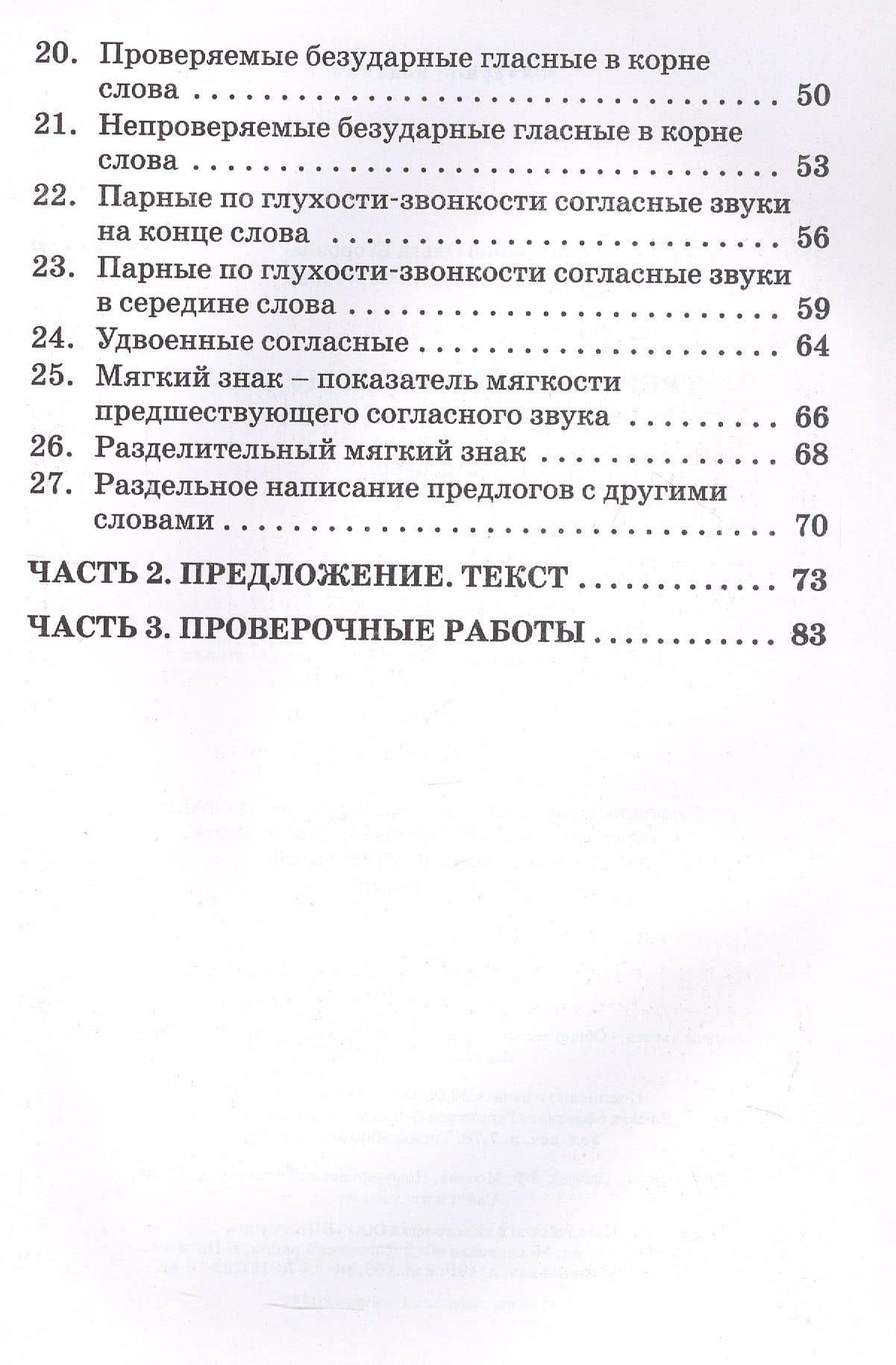 Тренажёр по русскому языку для подготовки к ВПР. 2 класс. ФГОС Новый — Ольга Егоровна Жиренко (3)