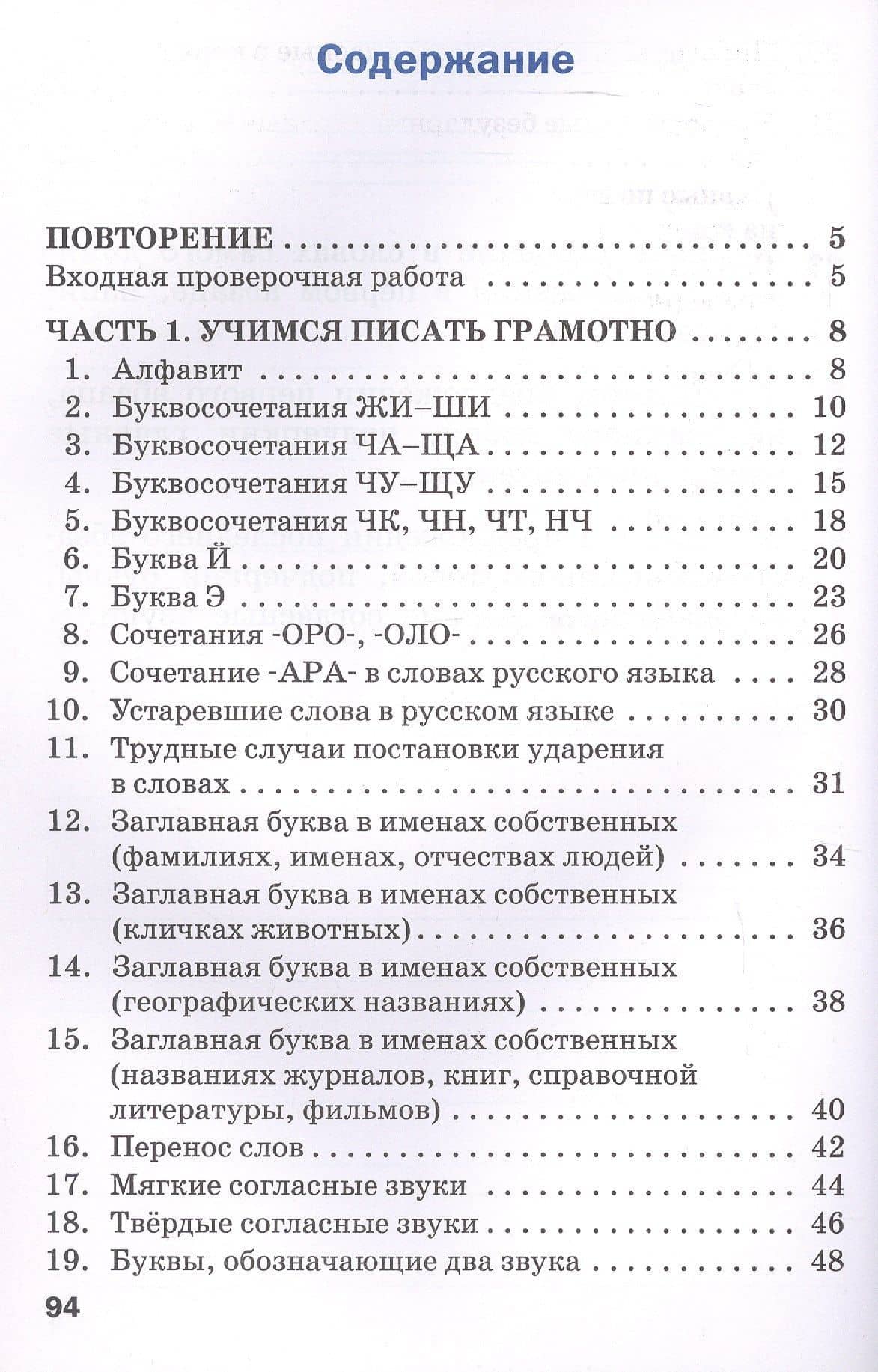 Тренажёр по русскому языку для подготовки к ВПР. 2 класс. ФГОС Новый — Ольга Егоровна Жиренко (2)