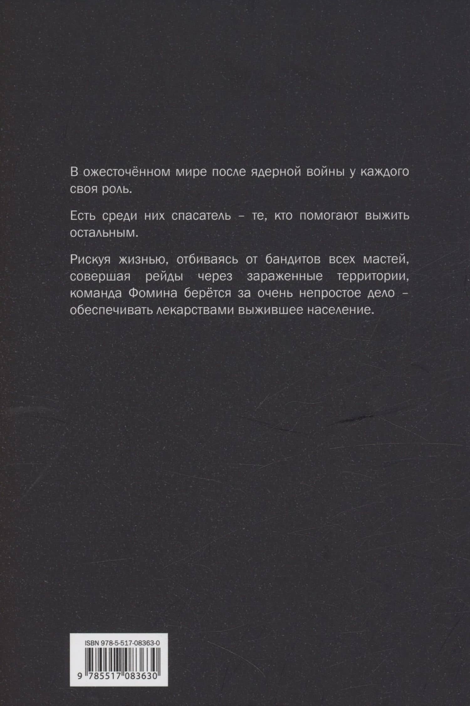 Спасатель — Александр Сергеевич Конторович (2)